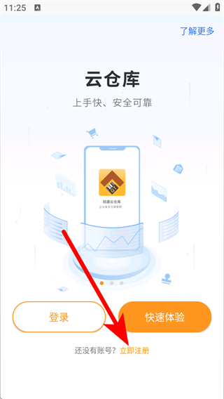 冠唐云仓库管理软件app v8.4.10_251112 安卓版
