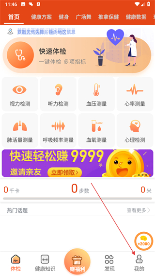 体检宝手机测血压视力心率 v5.8.5 安卓版