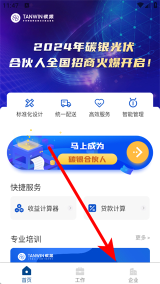 碳盈协同最新版本 v2.7.4.0 安卓版