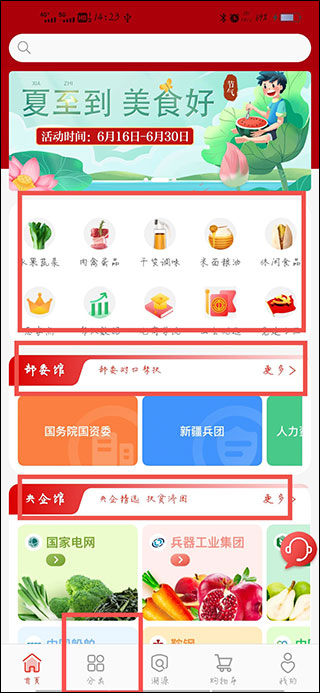 央企消费帮扶平台app v1.8.3 官方安卓版