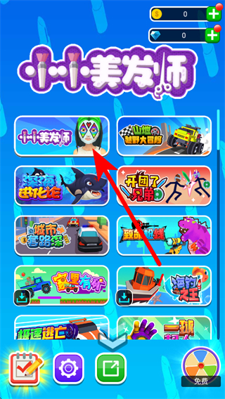 小小的美发师 v1.0.0 最新版