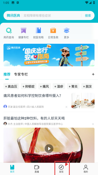 腾讯医典 v2.15.2.58