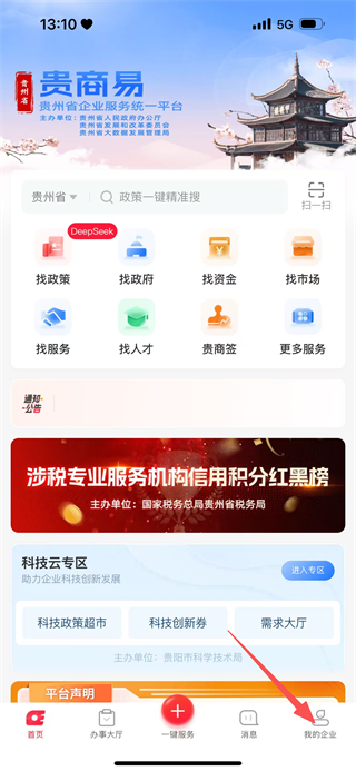 贵商易平台 v2.8.8