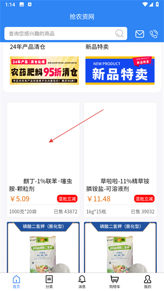 抢农资网 v4.7.48安卓版