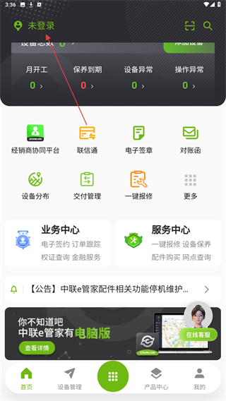 中联e管家app v3.6.7 安卓版