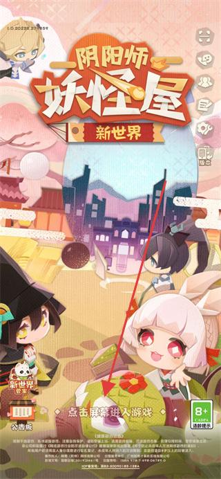 阴阳师妖怪屋vivo公测版 v1.1000.20227 安卓版