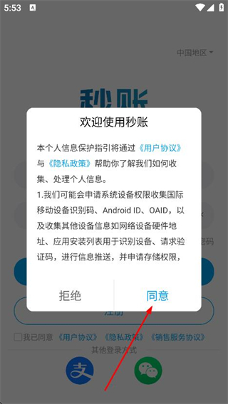 秒账商户版 v5.7.0 安卓版