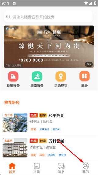 卖房通 v2.73.0