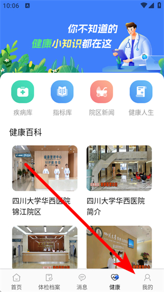四川华西健康 v8.9 安卓版