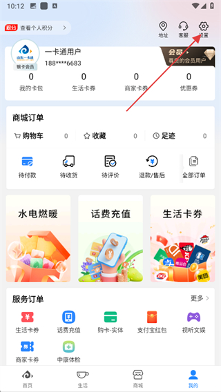 山东一卡通官方版 v3.2.2 官方安卓版