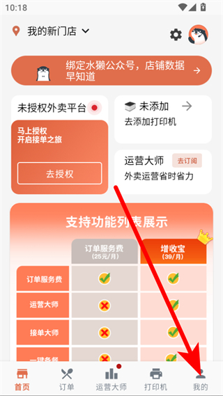 水獭掌柜官方版 v4.8.1-retail-china 安卓版