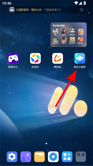 美化小组件最新版 v1.1.5 安卓版