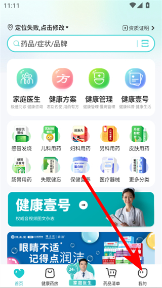 111医药馆网上药店 v4.6.1 安卓版