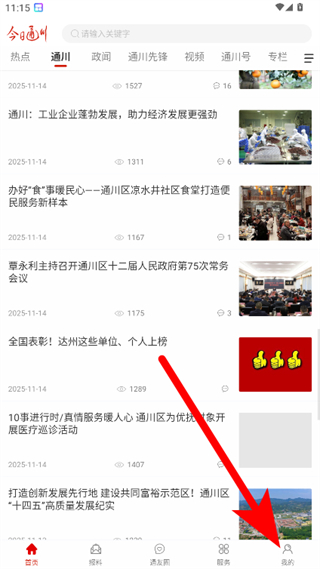 今日通川最新版 v2.1.3 安卓版