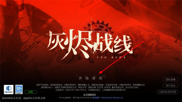 灰烬战线taptap客户端 v1.0.55安卓版