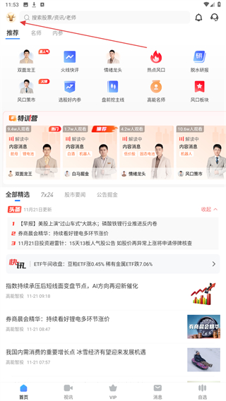 高能智投股票软件 v2.6.9 安卓版