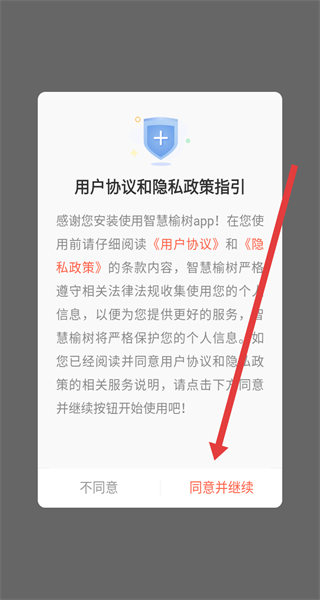 智慧榆树客户端 v2.1.0 安卓版