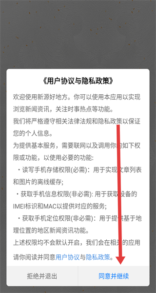 新源好地方客户端 v2.1.0.3 安卓版