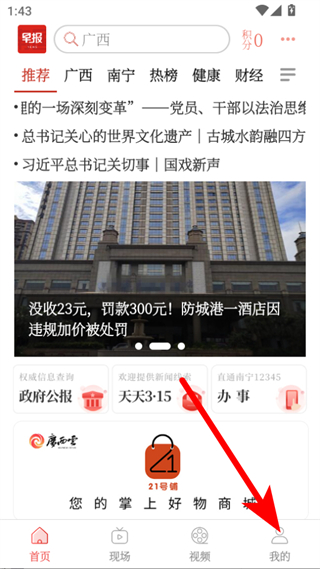 南国早报电子版 v3.18.0 安卓版