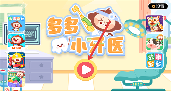 多多小牙医 v1.7.04 安卓版