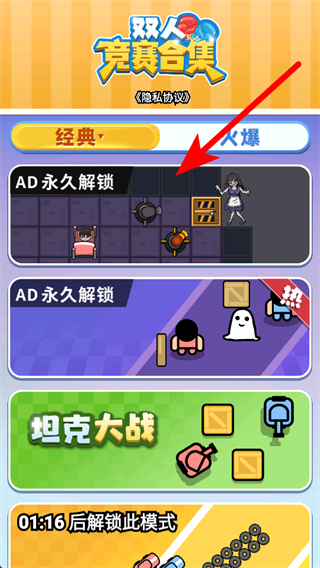 双人竞赛合集小游戏 v1.0 安卓版