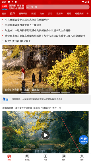 贵州日报天眼新闻客户端 v7.2.2 官方安卓版