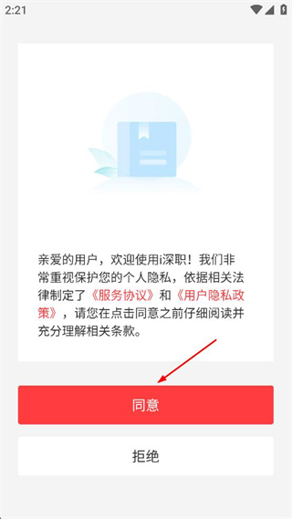 i深职app官方版 v2.2.2 安卓版