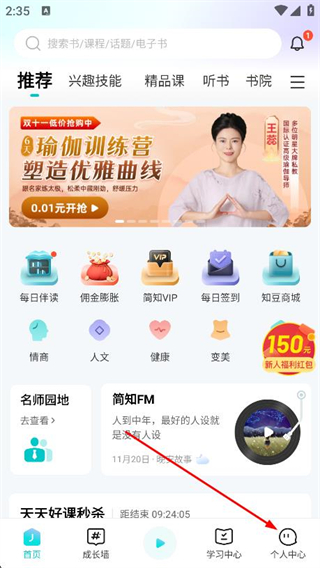 简知书院在线听书 v3.49.3安卓版