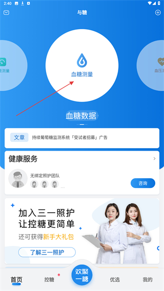 与糖 v6.0.0 安卓版