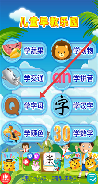 儿童教育乐园app v3.6 安卓版