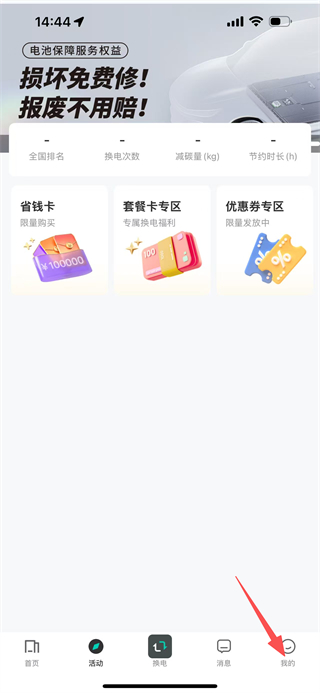 易易换电 v5.9.1