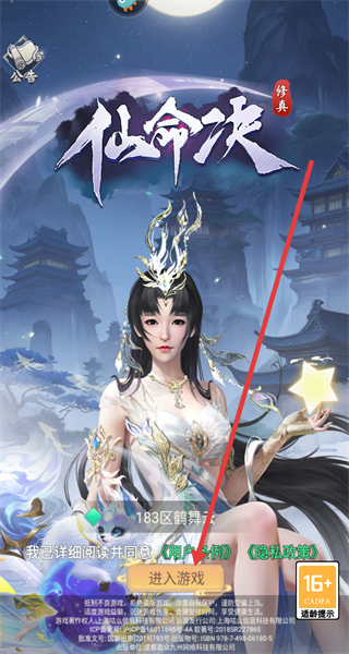 仙命决手游 v1.7 安卓版