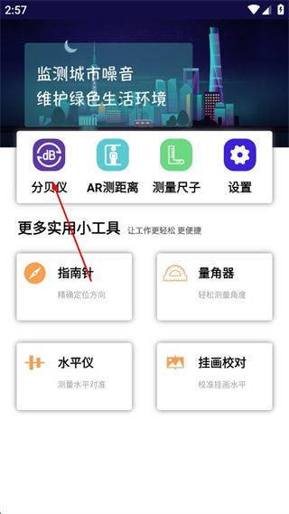 分贝测量仪app v3.9.0 安卓手机版