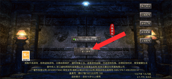 原始传奇散人版游戏 v1.9.741 安卓版