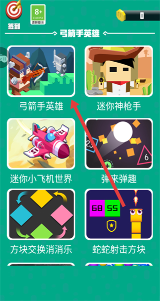 弓箭手英雄游戏 v1.1.0 官方安卓版