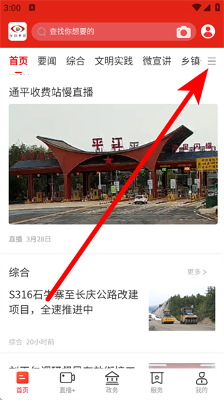 今日平江新闻 v3.0.1