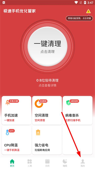 极速手机优化管家app v1.0.8 安卓版