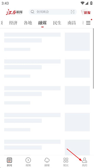 江西新闻客户端 v6.5.8 安卓版