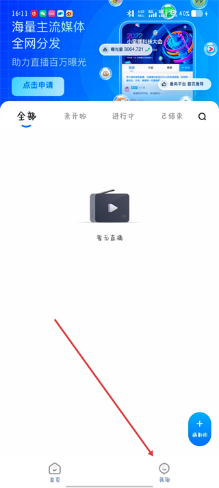 微赞直播官方版 v25.11.18安卓版
