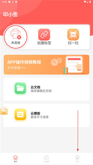 印小签标签打印机app v3.2.1 安卓版