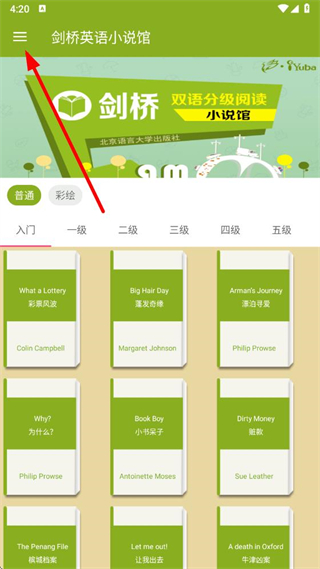 剑桥英语小说馆客户端 v2.8.0710 安卓版