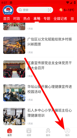 微美新广信客户端 v5.3.1