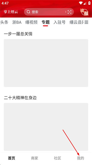 掌上缙云手机客户端 v2.0.1 安卓版