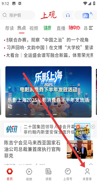 上观新闻app v11.2.0 安卓版