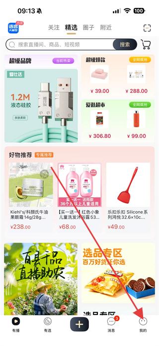 有播直播带货平台 v2.6.5 安卓版