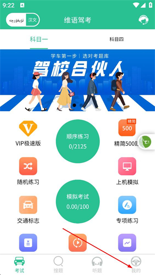 维语驾考 v5.2.3