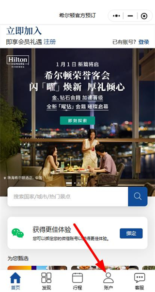 希尔顿荣誉客会 v2.18.0