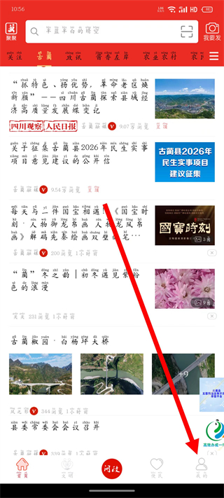 古蔺融媒app安卓版 v5.9.49