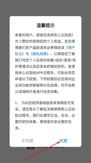 安心记加班最新版 v7.3.50