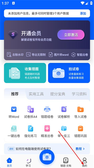 试卷宝免费版 v4.5.5
